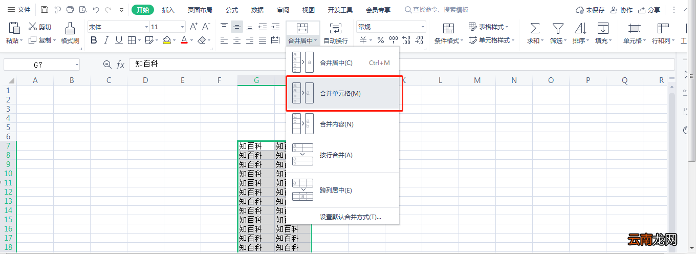 Excel怎么合并单元格