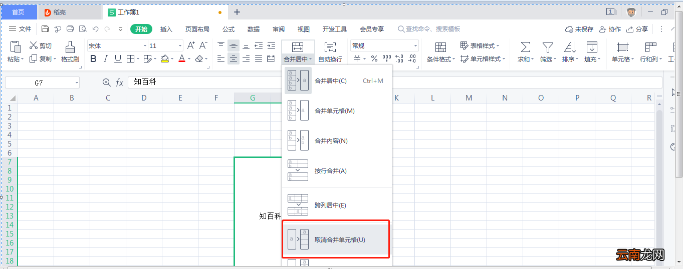 Excel怎么合并单元格