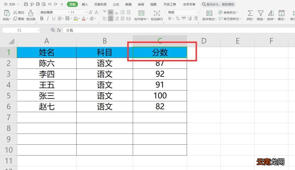 Excel怎么排序