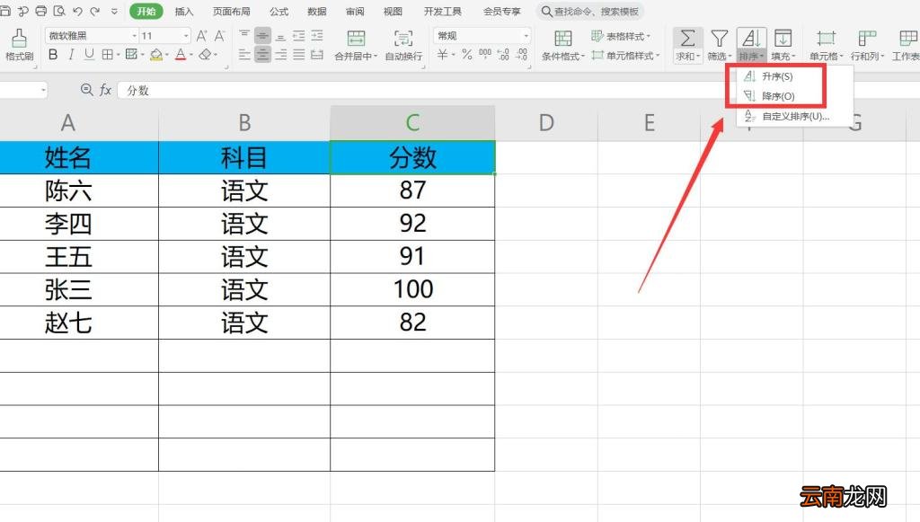 Excel怎么排序
