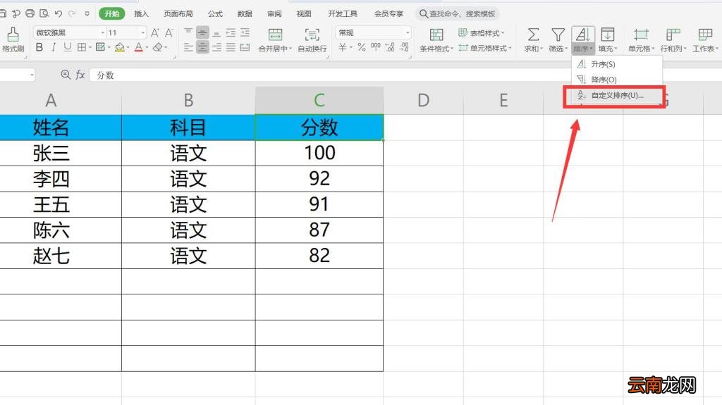 Excel怎么排序