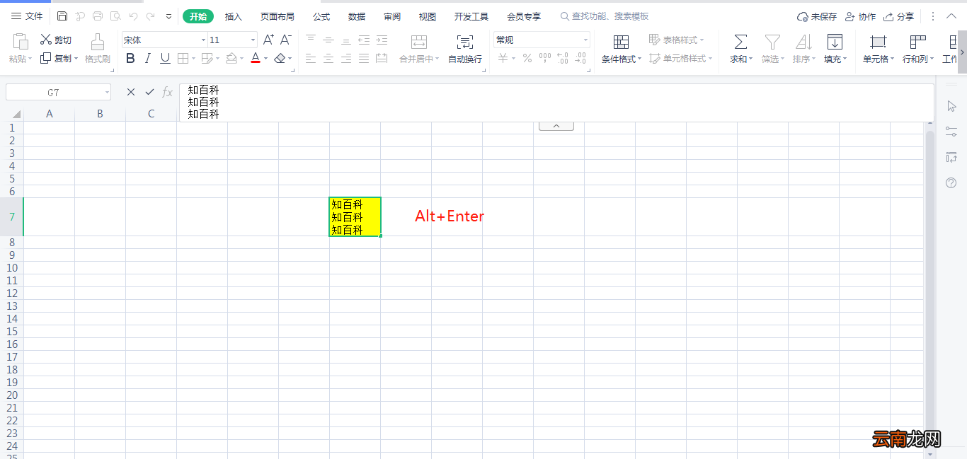 Excel怎么换行