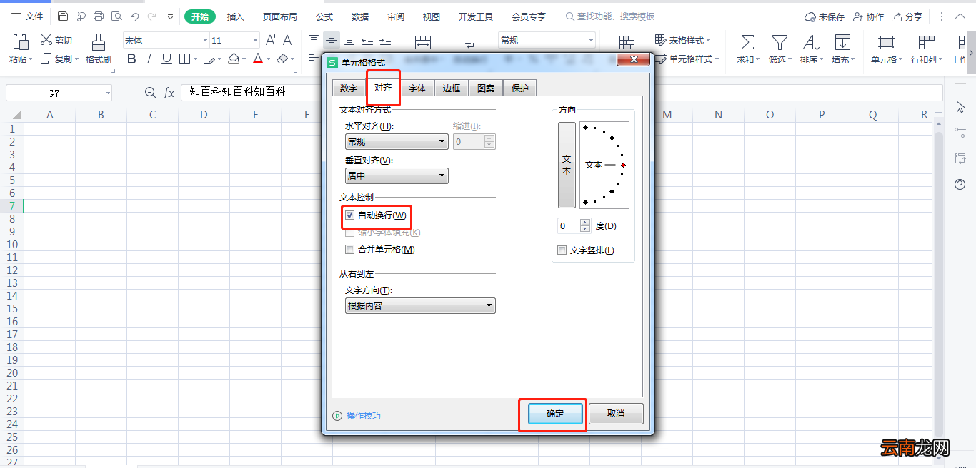 Excel怎么换行