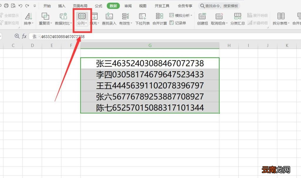 Excel如何拆分单元格