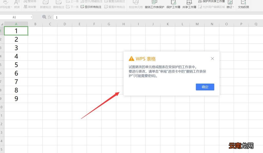 WPS锁定单元格怎么操作