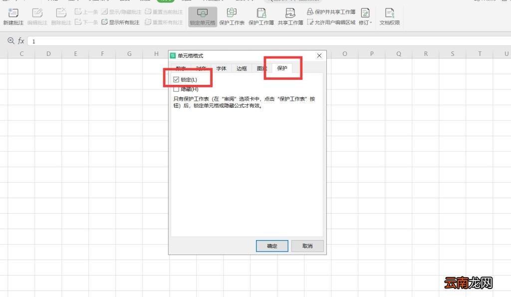 WPS锁定单元格怎么操作
