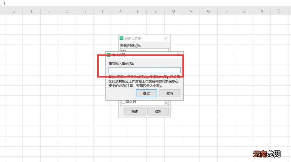 WPS锁定单元格怎么操作