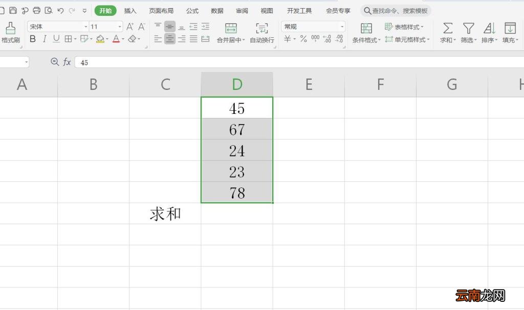 Excel怎么求和