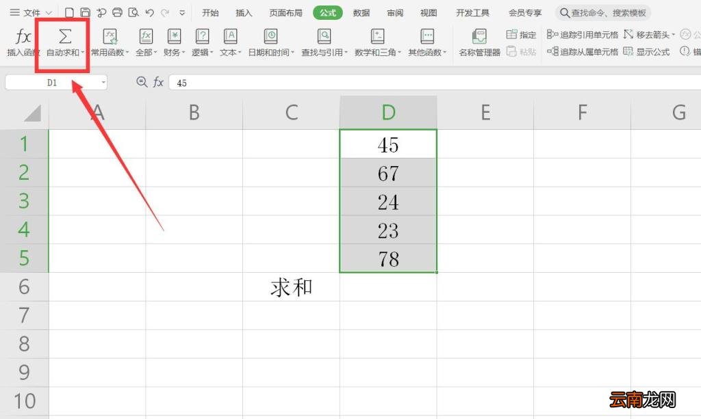 Excel怎么求和