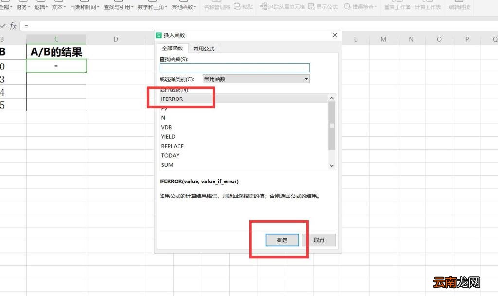 Iferror函数的使用方法