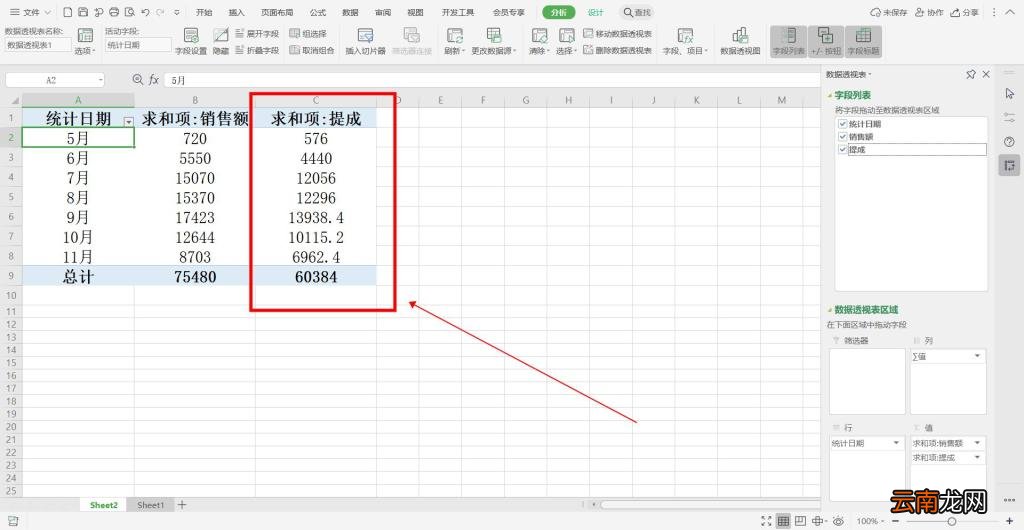Excel数据透视表如何插入计算字段