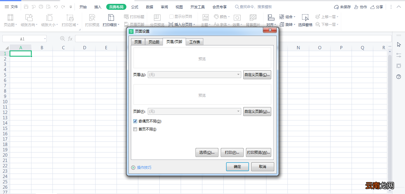 Excel双面打印怎么操作