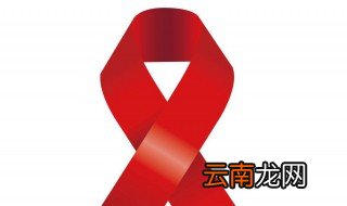 艾滋病和家人同吃同住有关系吗 怎么样才会被传染