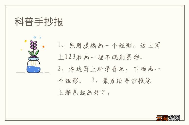 科普手抄报