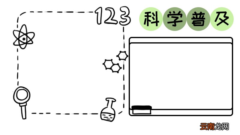 科普手抄报