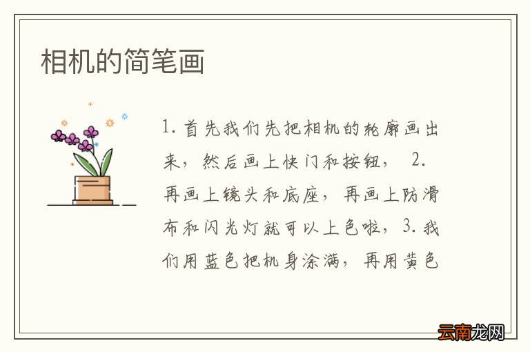 相机的简笔画