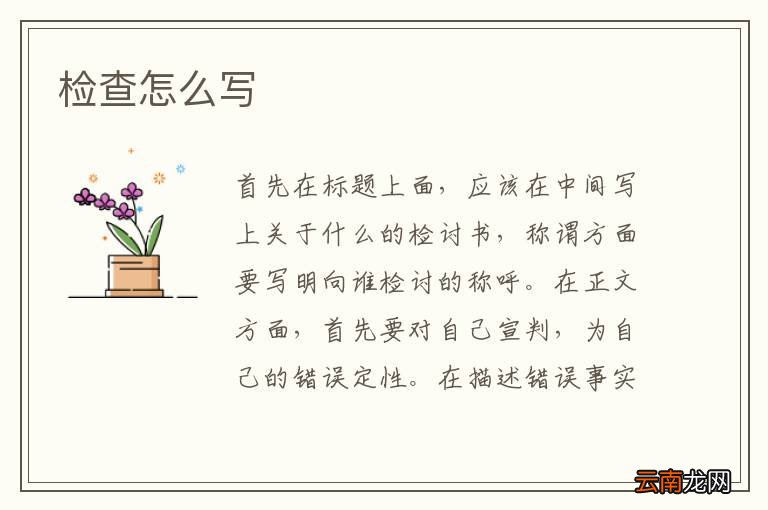 检查怎么写