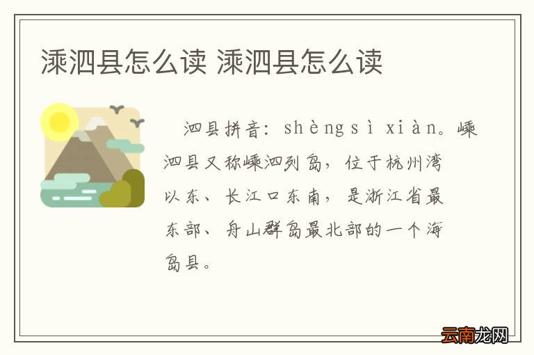 溗泗县怎么读 溗泗县怎么读