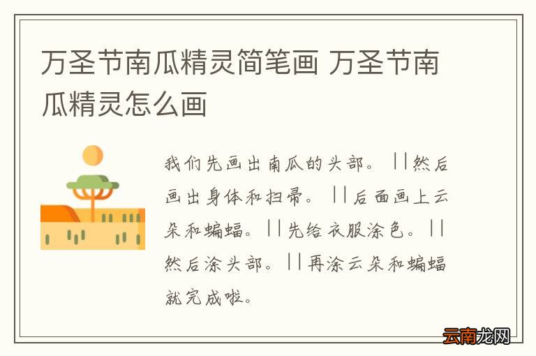 万圣节南瓜精灵简笔画 万圣节南瓜精灵怎么画