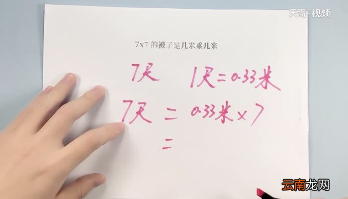 7乘7的被子是几米乘几米 7乘7的被子是多大的