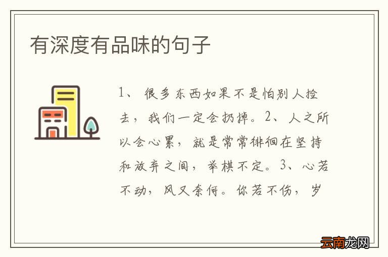 有深度有品味的句子