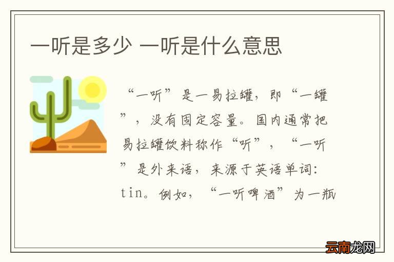 一听是多少 一听是什么意思