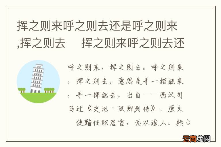 挥之则来呼之则去还是呼之则来,挥之则去挥之则来呼之则去还是呼之则来