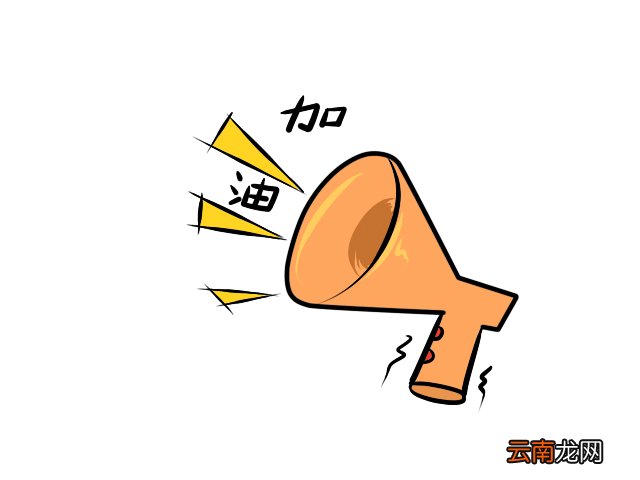 加油简笔画 加油简笔画的简单画法