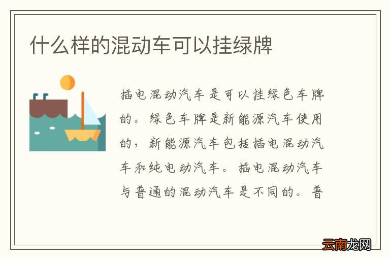 什么样的混动车可以挂绿牌