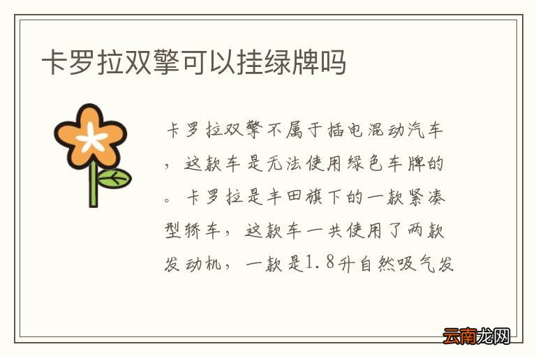 卡罗拉双擎可以挂绿牌吗