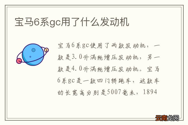 宝马6系gc用了什么发动机