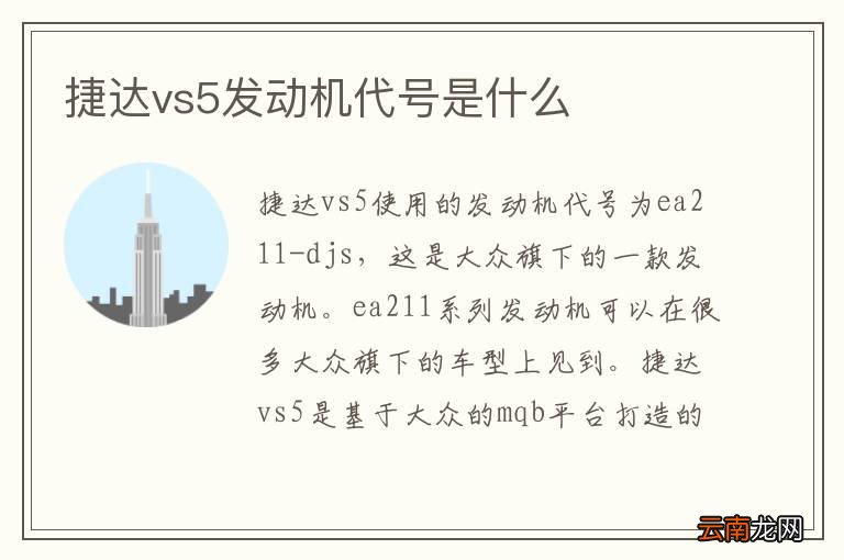 捷达vs5发动机代号是什么