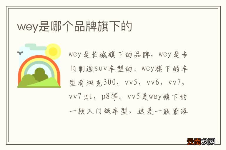 wey是哪个品牌旗下的