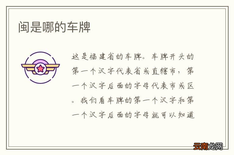 闽是哪的车牌