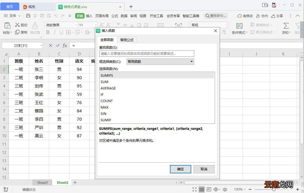 Excel表格怎么多条件求和