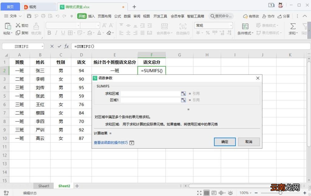 Excel表格怎么多条件求和
