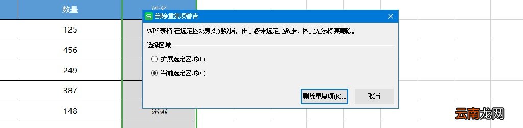 Excel怎么删除重复项求和