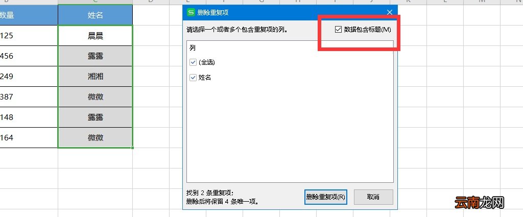 Excel怎么删除重复项求和