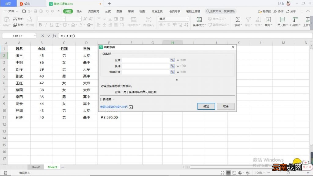 Excel表格如何单条件求和