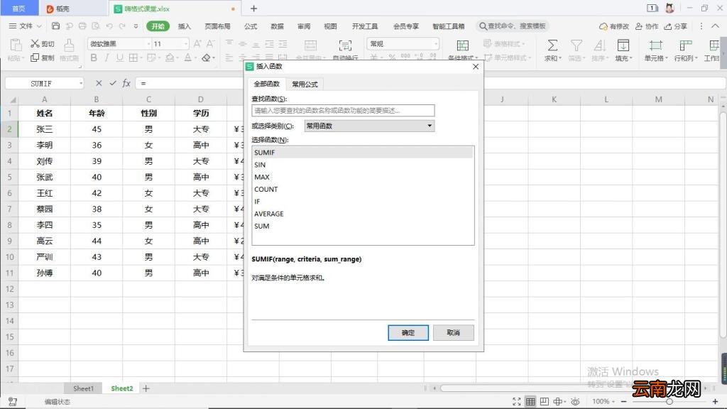 Excel表格如何单条件求和