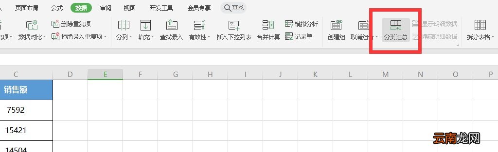 Excel表格怎么分类汇总