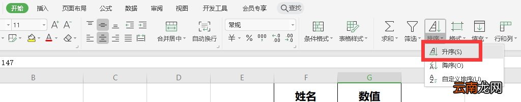 Excel表格数字怎么排序
