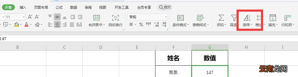 Excel表格数字怎么排序