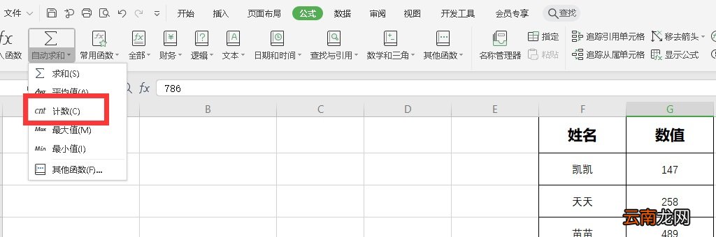 Excel表格如何计数