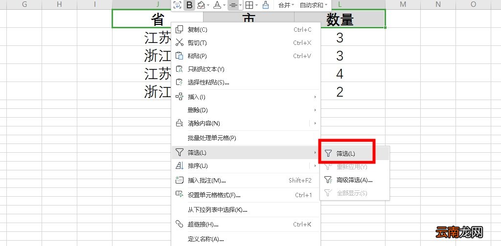 Excel如何筛选数据