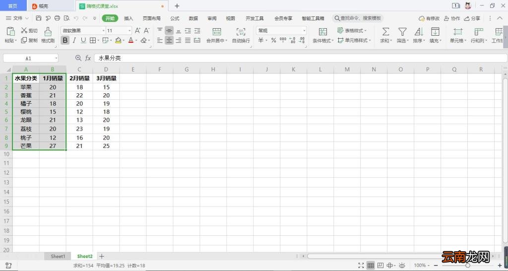 Excel怎样快速移动或复制行和列