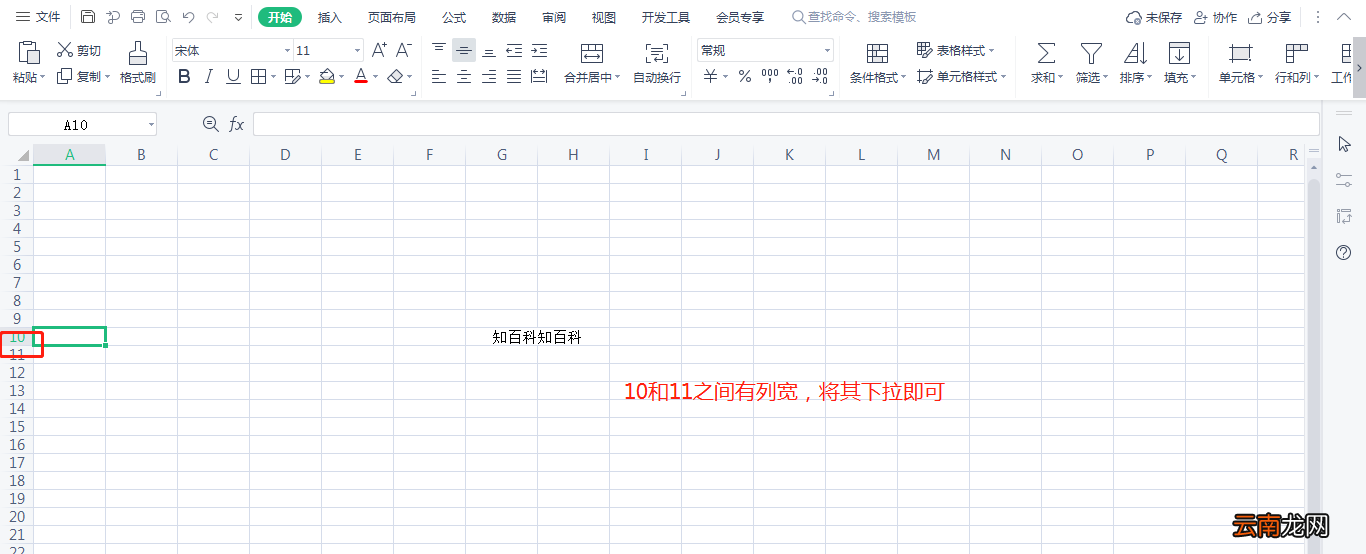 Excel合并的单元格怎么换行