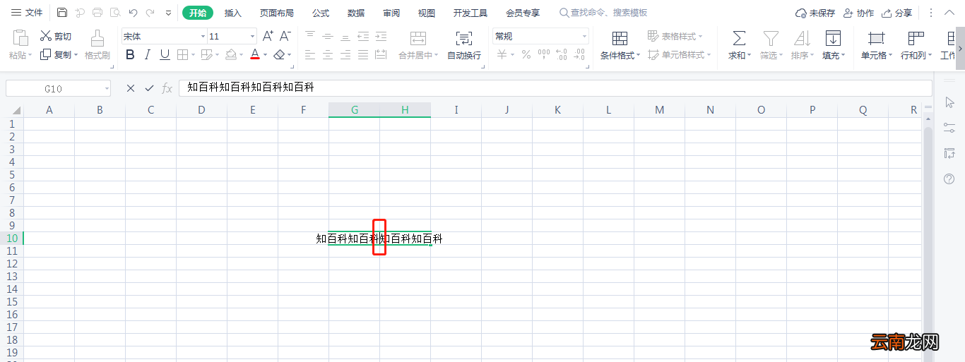 Excel合并的单元格怎么换行