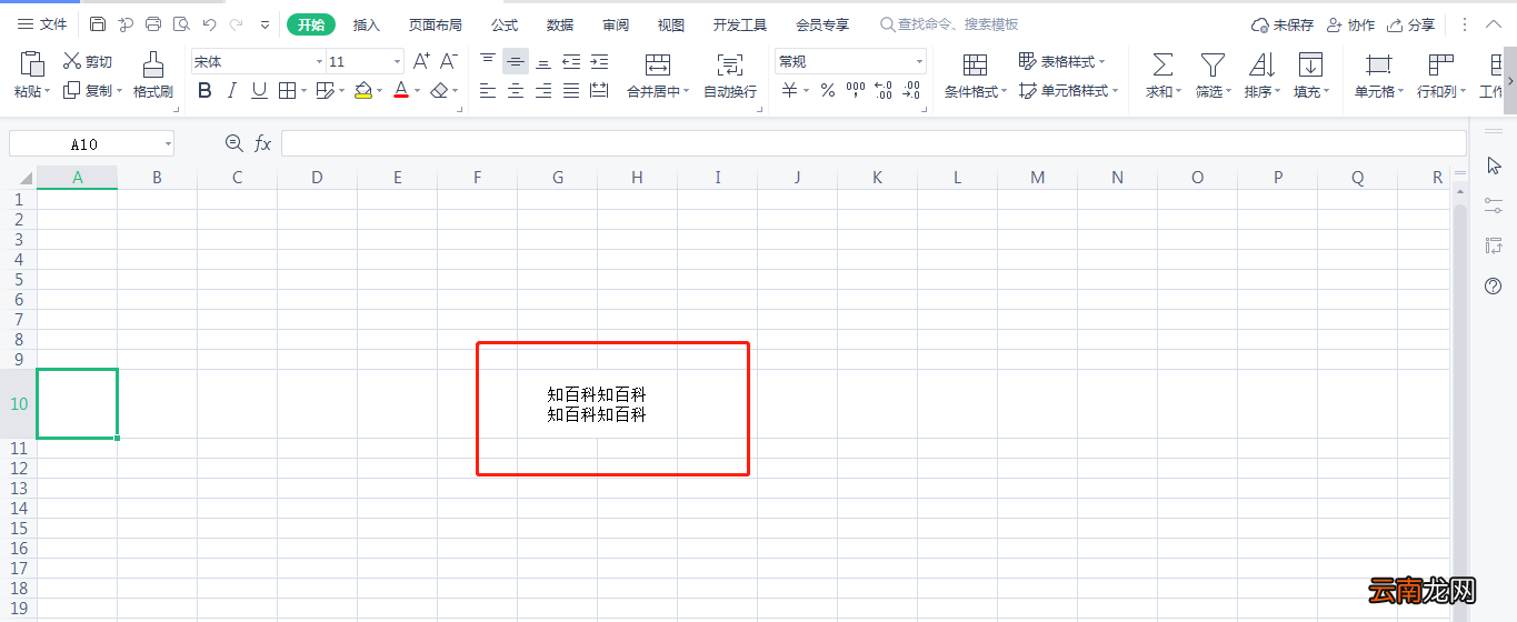 Excel合并的单元格怎么换行