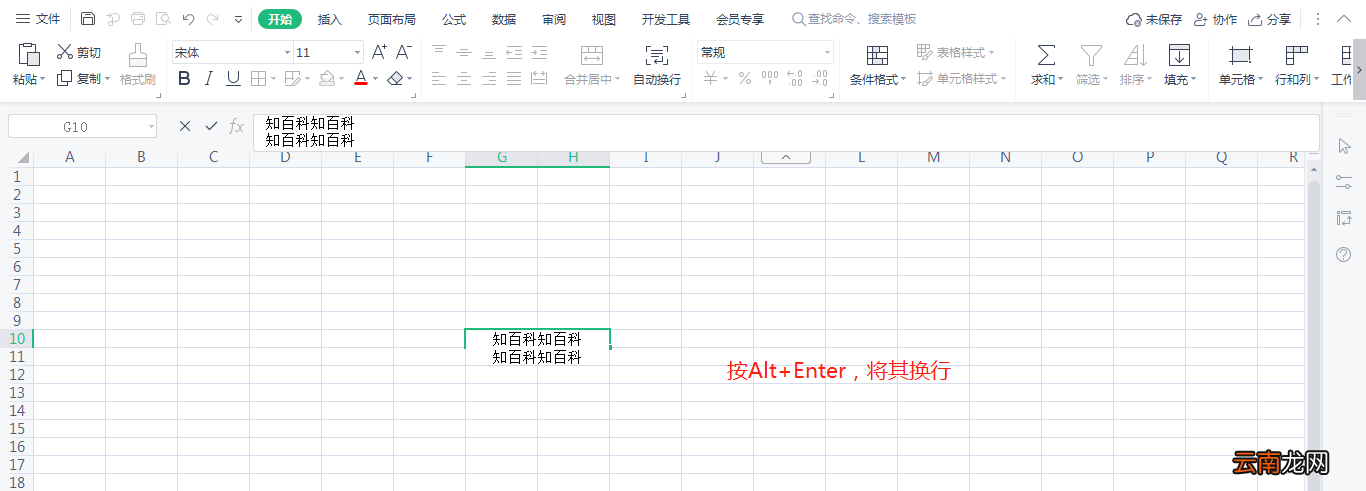 Excel合并的单元格怎么换行